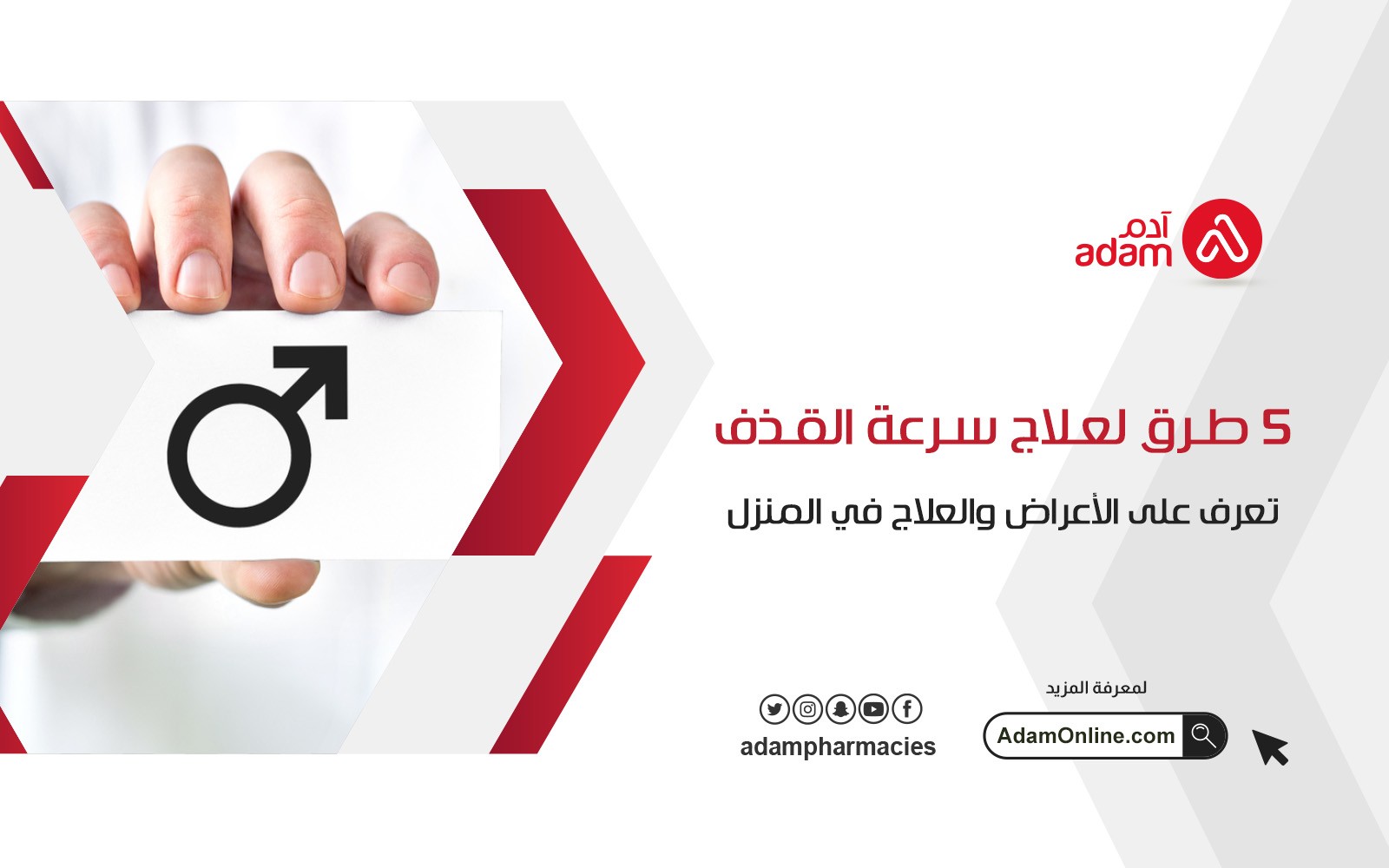 5 طرق لعلاج سرعة القذف : تعرف على الأعراض والعلاج في المنزل