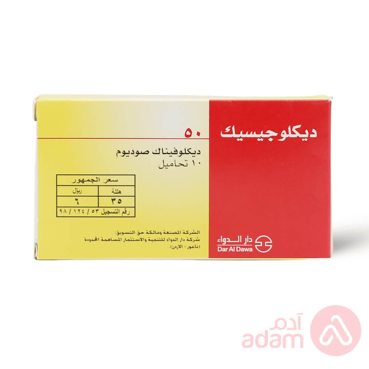 ديكلوجيسيك 50مج | 20قرص